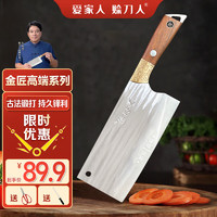 赊刀人 厨房刀具菜刀 不锈钢锋利家用古法锻造金匠系列厨房切肉切菜刀