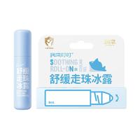 RUNBEN 润本 儿童舒缓走珠冰露 8ml