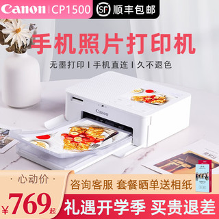 Canon 佳能 cp1500照片打印机手机无线便携式家用小型证件照节日送礼物打印彩色迷你相片打印机