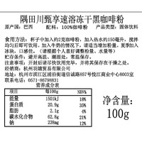 隅田川 进口巴西至臻意式冻干纯黑咖啡粉100g*2瓶