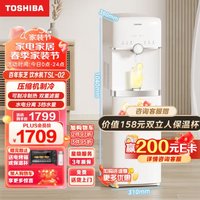 TOSHIBA 东芝 饮水机家用办公  冷热双调  UV杀菌 压缩机制冷 水电分离加热 TSL-02