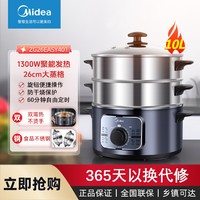 Midea 美的 家用大容量多功能三层蒸锅蒸煮电火锅电蒸煮一体电蒸锅