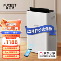 PUREST 浦力适 除湿机/抽湿机 22升/天衣物干燥吸湿器 家用抽湿器 京东小家智联 多重降噪 干衣机