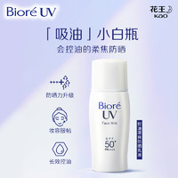 88VIP：Bioré 碧柔 额控油清爽防晒乳液30ml*2支SPF50+PA++++防紫外线