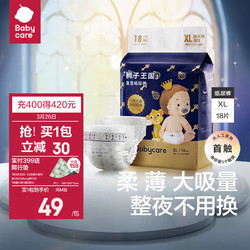 babycare 皇室狮子王国 婴儿纸尿裤 XL码-18片/包