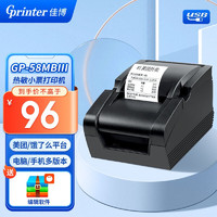 Gainscha 佳博 Gprinter) GP-58MBIII+ 58mm 热敏小票打印机 电脑USB版 餐饮超市零
