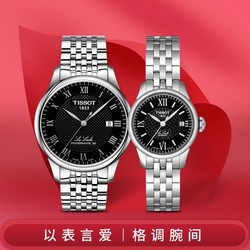 TISSOT 天梭 力洛克系列时尚情侣款机械表情侣表情侣对表