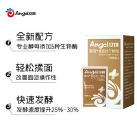 88VIP：Angel 安琪 高活性干酵母粉6g*8袋家用食用烘焙原料发酵粉