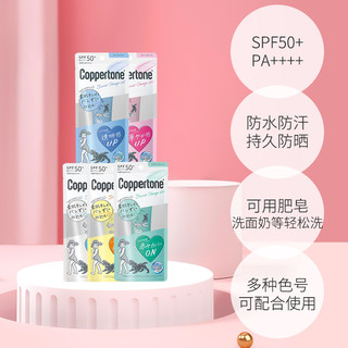 大正制药 Coppertone隔离妆前防晒乳霜30g防紫外线 Sundrug保税