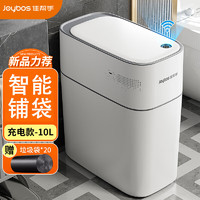 Joybos 佳帮手 智能感应垃圾桶气压铺袋充电卫生间厕所夹缝隙桶带盖大号10L