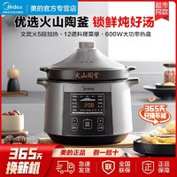 Midea 美的 全自动煲汤电炖锅4升家用多功能火山陶瓷内胆煮粥炖肉煮汤盅