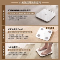 Xiaomi 小米 米家体脂秤四电极S400体重秤精准家用电子称减肥专用秤女宿舍