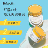 StriVectin 斯佳唯婷 思薇婷原斯佳唯婷小黄帽颈霜淡化颈纹30ml