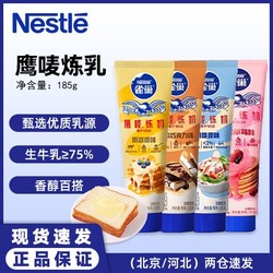 Nestlé 雀巢 鹰唛原味185g低脂炼奶炼乳家用早餐面包甜点蛋挞液烘焙原料