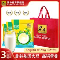 黑牛 豆奶粉高钙正品礼袋装即食冲饮食品家庭代餐过节送礼