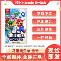 百亿补贴：Nintendo 任天堂 日版现货任天堂Switch游戏 NS 超级马里奥兄弟 惊奇马力欧 中文