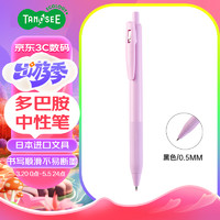 TANOSEE 乐如诗 中性笔日本进口按动签字笔手账笔水笔0.5mm子弹头 马卡龙紫色杆1支 TS-JJ15-MPU