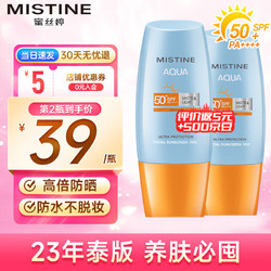 Mistine 蜜丝婷 水润清透防晒乳 泰国版 SPF50 PA++++ 40ml