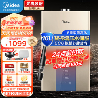 Midea 美的 JSQ30-MK3 燃气热水器 16L 天然气 炫彩版