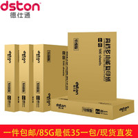 dston 德仕通 85g打印纸 特级加厚洁白双面复印纸  高档合同标书推荐白纸草稿纸 85克 A4 一包50张