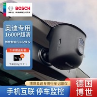 百亿补贴：BOSCH 博世 奥迪无线原厂A3 A4L A5 A6L Q2Q3Q5LQ7L隐藏式专车专用行车记录仪