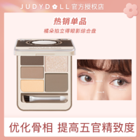 JUDYDOLL 橘朵 眼眉综合盘眼影盘卧蚕眉粉阴影修容哑光高光爆闪