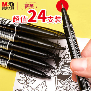 M&G 晨光 文具黑色小双头细杆记号笔多用油性笔 学生勾线笔会议笔马克笔学习重点标记笔 24支