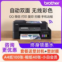 百亿补贴：brother 兄弟 T725DW墨仓式打印机学生家用手机无线复印扫描自动双面A4