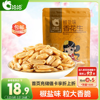 ChaCheer 洽洽 香花生 椒盐味 500g