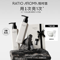 RATIO AROMA悦时悠VC身体乳提亮去黄改善暗沉保湿滋润7日装