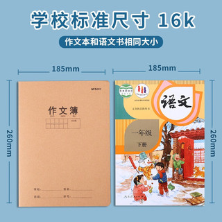 晨光（M&G）作文本小作业本16k加厚牛皮纸大方格本300格语数英语本科目本3-6年级练习本 16K400格作文（5本/每本32张）