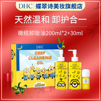 DHC 蝶翠诗 橄榄卸妆油小黄人联名礼盒深层卸妆去除角质