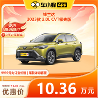 丰田 锋兰达 2023款 2.0L CVT领先版