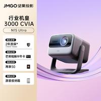 JMGO坚果投影 坚果N1S Ultra 4K超高清三色激光家用护眼云台投影仪