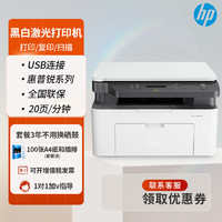 HP 惠普 1188w/1188a/1188nw无线黑白激光打印机办公家用复印扫 1188a（打印复印扫描+USB连接）