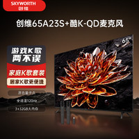 SKYWORTH 创维 电视65A23S+K-QD麦克风套装 65英寸电视机量子点 全通道4K 120Hz高刷 3+32G K歌影院  双支麦克风