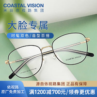 essilor 依视路 框镜 优惠商品