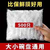 MEHDE 迈赫德 500只保鲜罩厨房用品保鲜膜套食品级松紧袋菜保鲜盖套保鲜袋