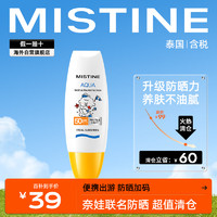 Mistine 蜜丝婷 奈娃NEVER联名小黄帽防晒霜 60ml SPF50