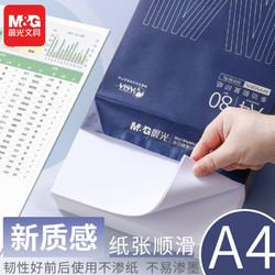 M&G 晨光 A4纸打印纸70g办公用品复印纸绘画纸80g学生草稿纸白纸批发