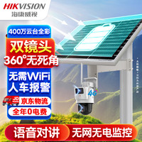 HIKVISION海康威视4G太阳能双摄像头监控器360度全景400万全彩夜视户外室外对讲60w30A带512G卡+立杆