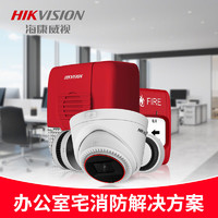 HIKVISION海康威视消防应急 逃生 办公室智慧消防解决方案