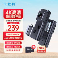 卡仕特 X9行车记录仪4K高清星光夜视语音声控WIFI互联迷你小屏隐藏式