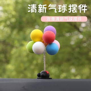 鹰时代 汽车摆件 小清新仪表台饰品告白小气球摆件香水卡通汽车用品 彩色气球