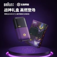 BRAUN 博朗 X系便携式MINI电动剃须刀往复式刮胡刀王者荣耀吕布联名