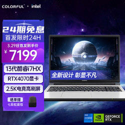 COLORFUL 七彩虹 隐星P16 TA 24 16英寸游戏笔记本(i7-13650HX 16G 512G RTX4070 240Hz 2.5K）雾屿白