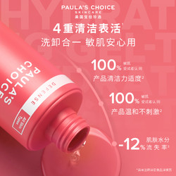 PAULA'S CHOICE 宝拉珍选 西瓜青春洁面氨基酸敏肌可用卸妆控油男女