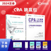 2024CPA注册会计师教材搭高顿CPA十年真题躺赢包历年真题【公司战略与风险管理】套装共2本注册会计师全国统一考试辅导教材