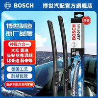 BOSCH 博世 神翼六合一无骨雨刮器汽车雨刷器前