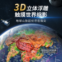 M&G 晨光 ar智能地球仪浮雕3d立体拼图模型凹凸磁悬浮儿童启蒙正版小学生用初中生世界地图官方旗舰店男孩生日礼物